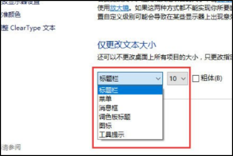 Win10显示字体模糊解决方法