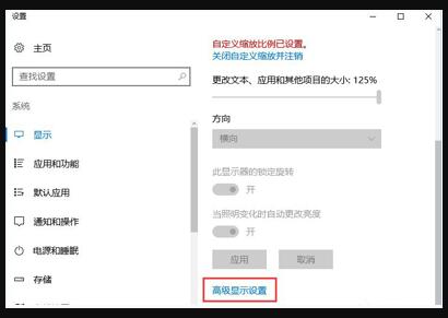 Win10屏幕模糊调节方法