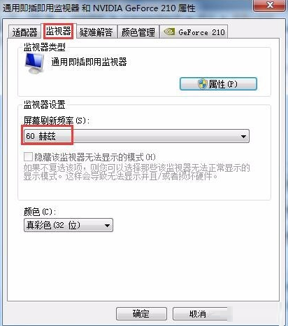 Win7屏幕一直闪屏解决方法