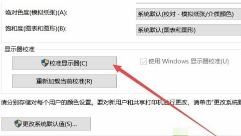 Win10电脑显示器颜色