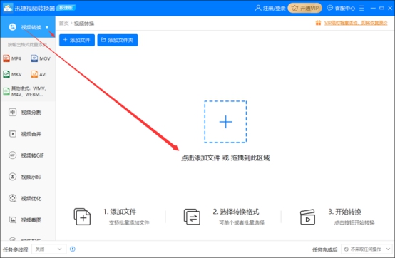 如何转换视频格式