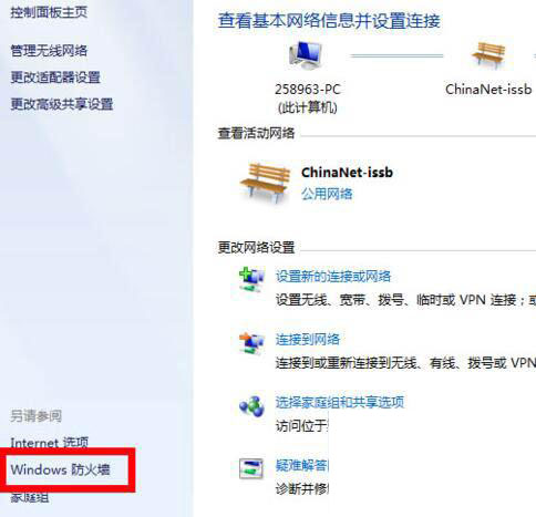 Win7防火墙