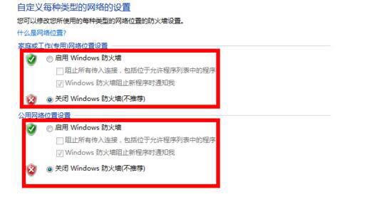 Win7防火墙