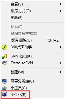 Win7电脑开启aero特效的方法