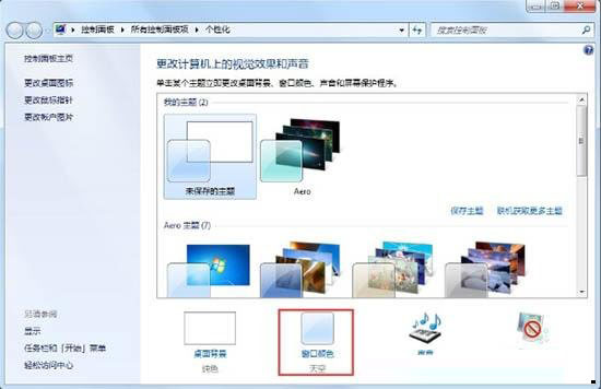 Win7电脑开启aero特效的方法