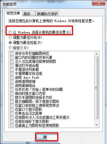 Win7电脑开启aero特效的方法