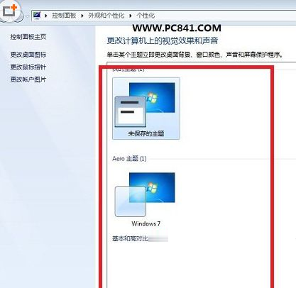 Win7系统更改配色方案的方法