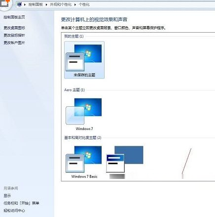 Win7系统更改配色方案的方法