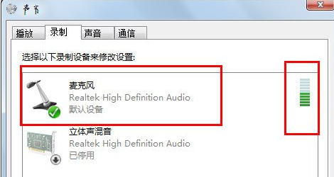 Win7系统麦克风没声音