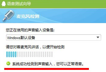 Win7系统麦克风没声音