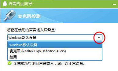 Win7系统麦克风没声音