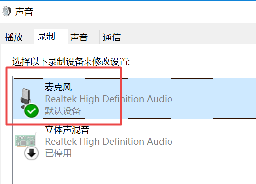 笔记本麦克风没声音解决方法