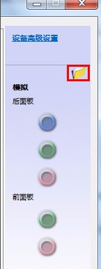 Win7麦克风显示未插入