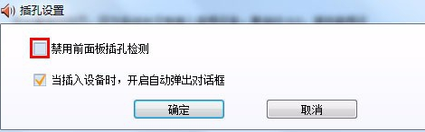 Win7麦克风显示未插入