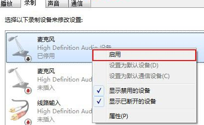 Win7麦克风加强关闭方法