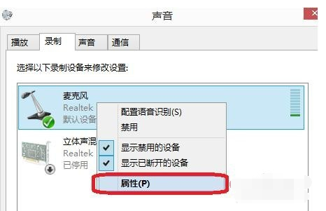 Win7麦克风说话没声音