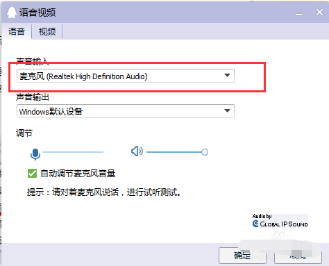 Win7麦克风说话没声音