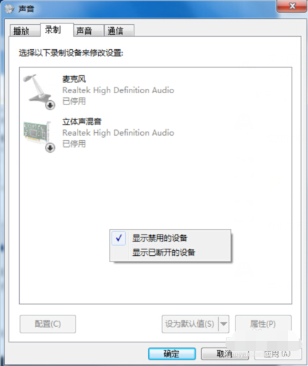 Win7麦克风说话没声音