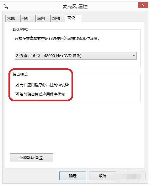 Win7麦克风说话没声音