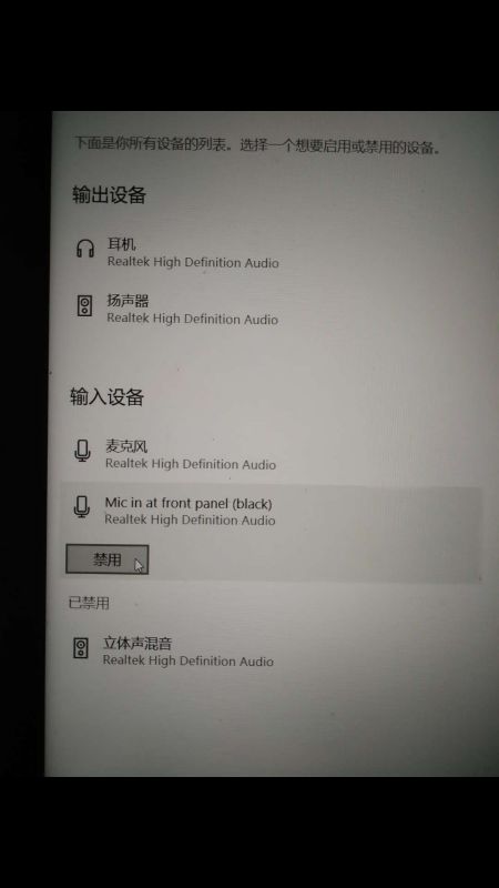 Win10笔记本切换耳机麦克风