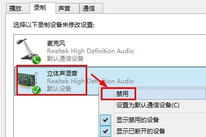 Win8系统麦克风没声音