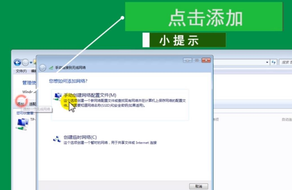 Win7笔记本连接隐藏WiFi