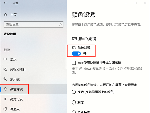 Windows10开启色盲模式方法