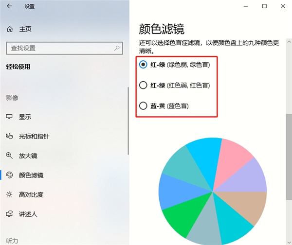 Windows10开启色盲模式方法