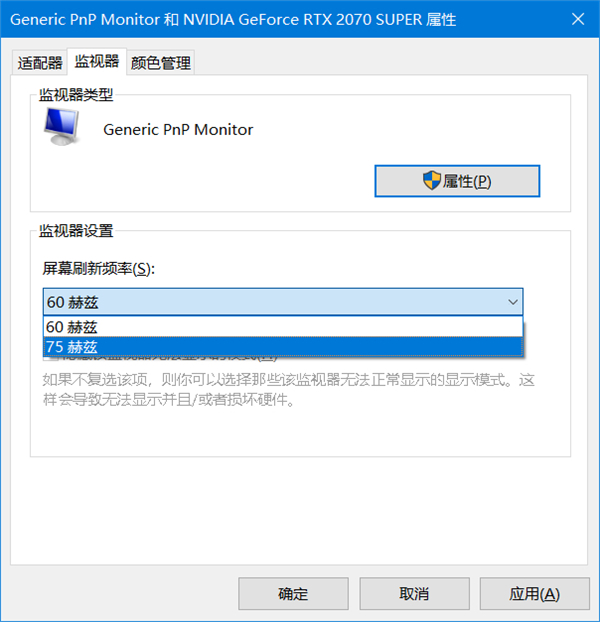 显示器刷新率与实际不同