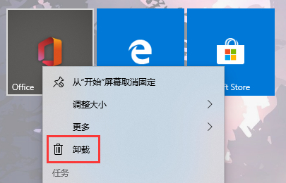 开始菜单中卸载应用
