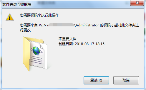 电脑删文件需要管理员权限