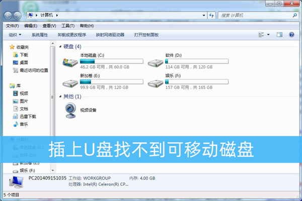 插上U盘找不到可移动磁盘