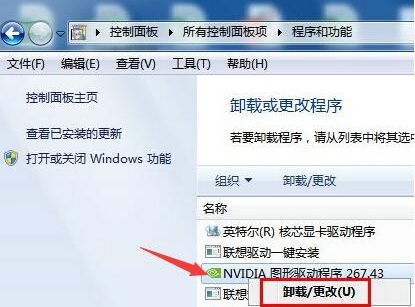 卸载Win7系统显卡驱动