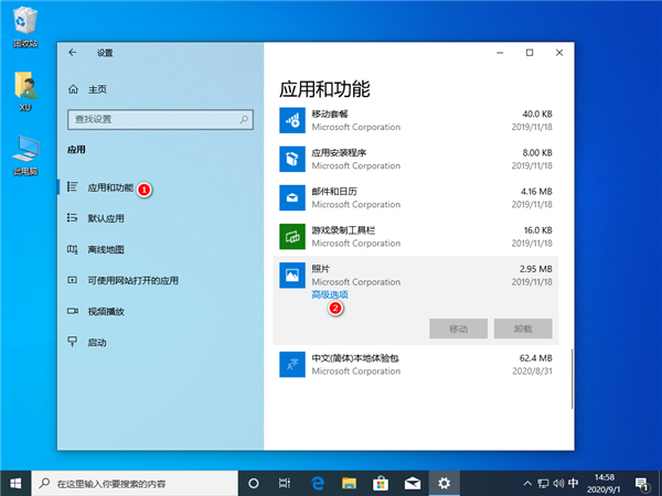 Win10照片应用打不开