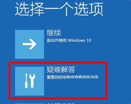 Win10电脑一直在欢迎界面