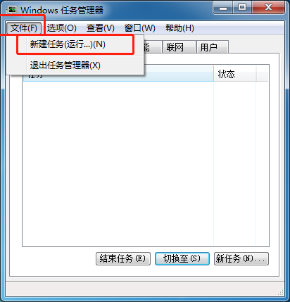 Win7电脑系统桌面不显示