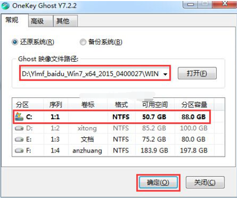 Win7硬盘安装工具使用方法