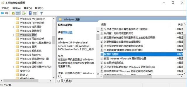 Win10自动更新关闭