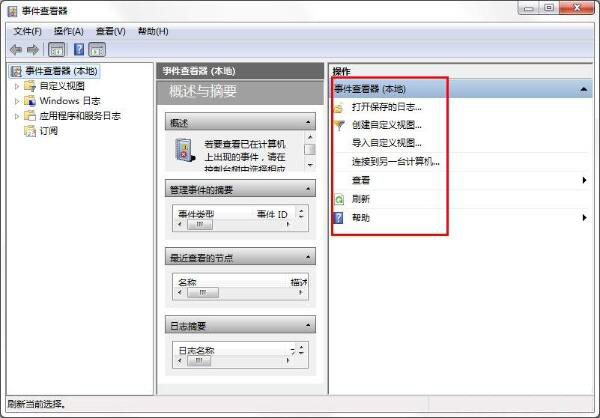 Win7怎么查找关机错误原因