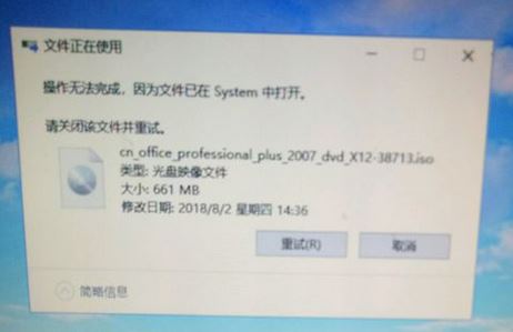 无法删除office安装镜像