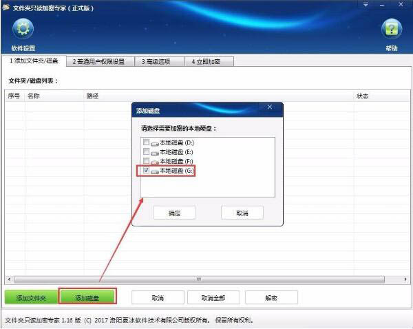 Win7怎么加密电脑硬盘