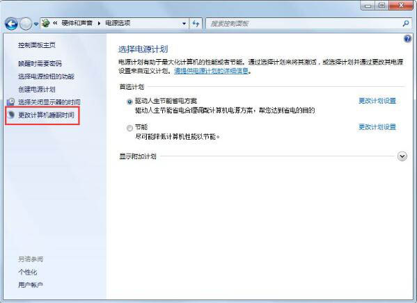 Win7锁定计算机设置方法