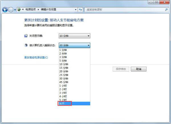 Win7锁定计算机设置方法