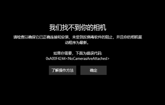 Win10外置usb摄像头如何打开？