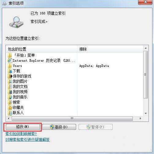 Win7搜索不到文件