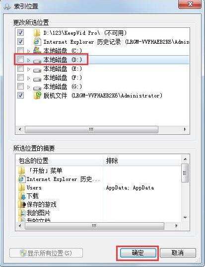 Win7搜索不到文件