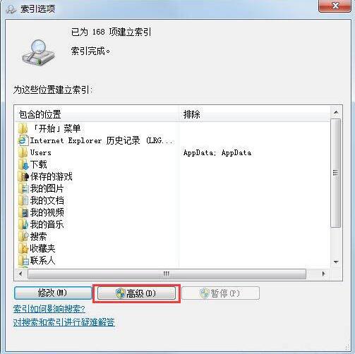 Win7搜索不到文件