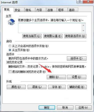 Win7浏览器页面崩溃