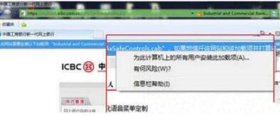 Win7系统控件无法安装