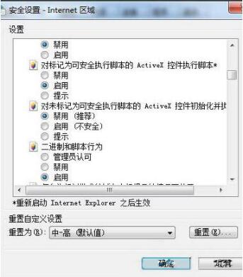 Win7系统控件无法安装